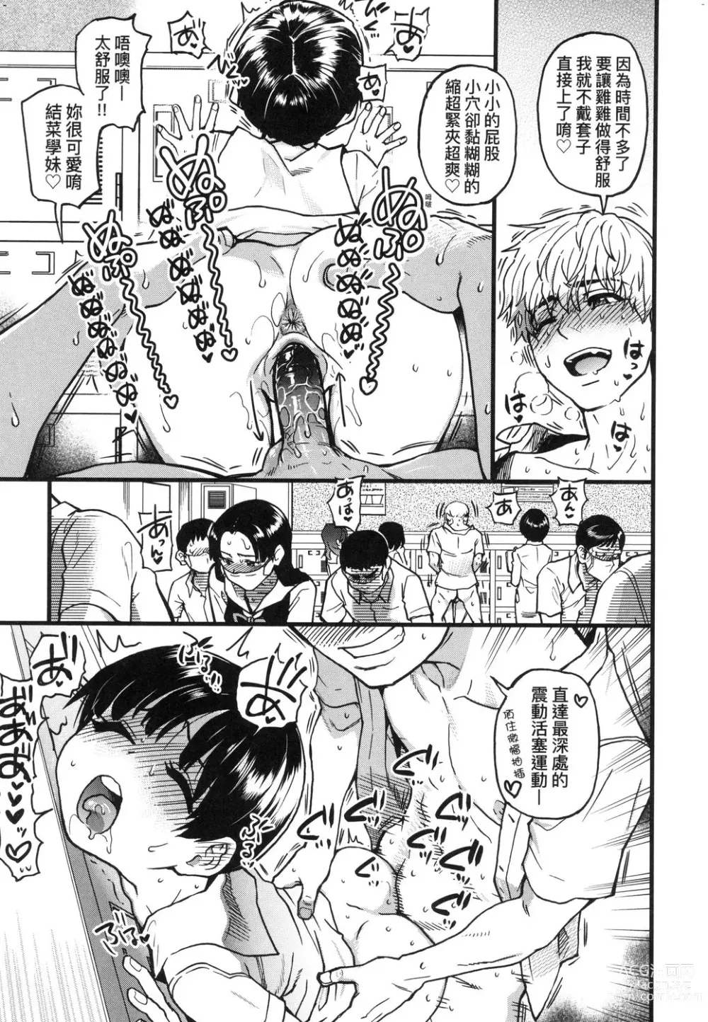 Page 112 of manga 靠我的精液本復快癒!! (decensored)