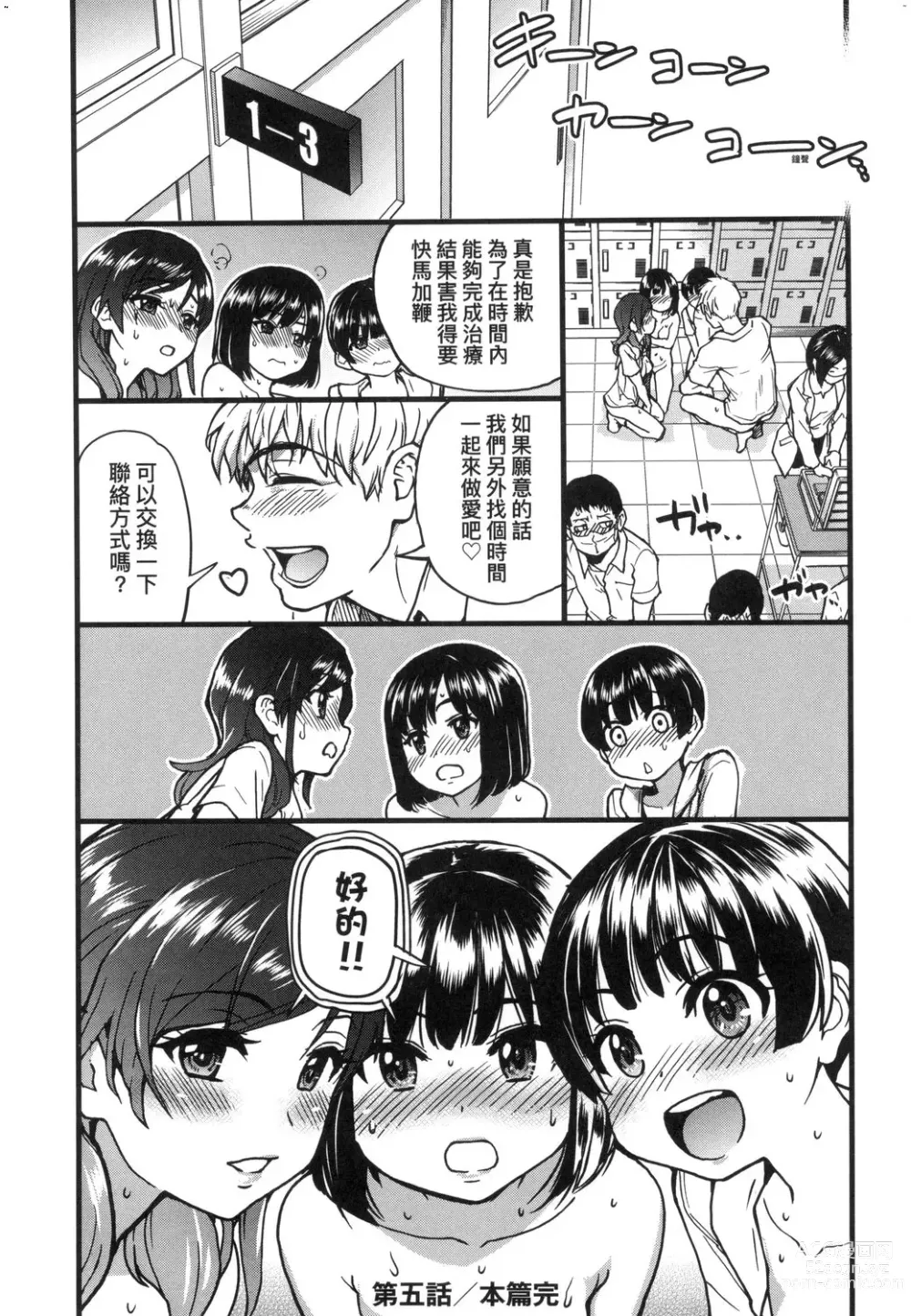 Page 125 of manga 靠我的精液本復快癒!! (decensored)