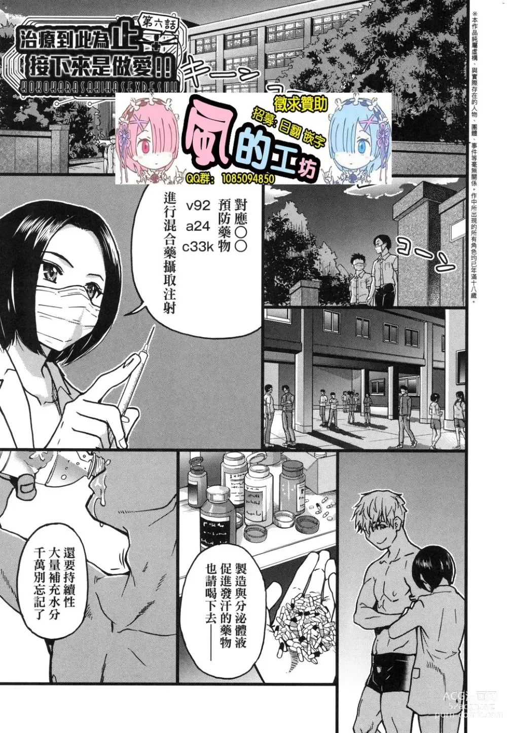 Page 126 of manga 靠我的精液本復快癒!! (decensored)