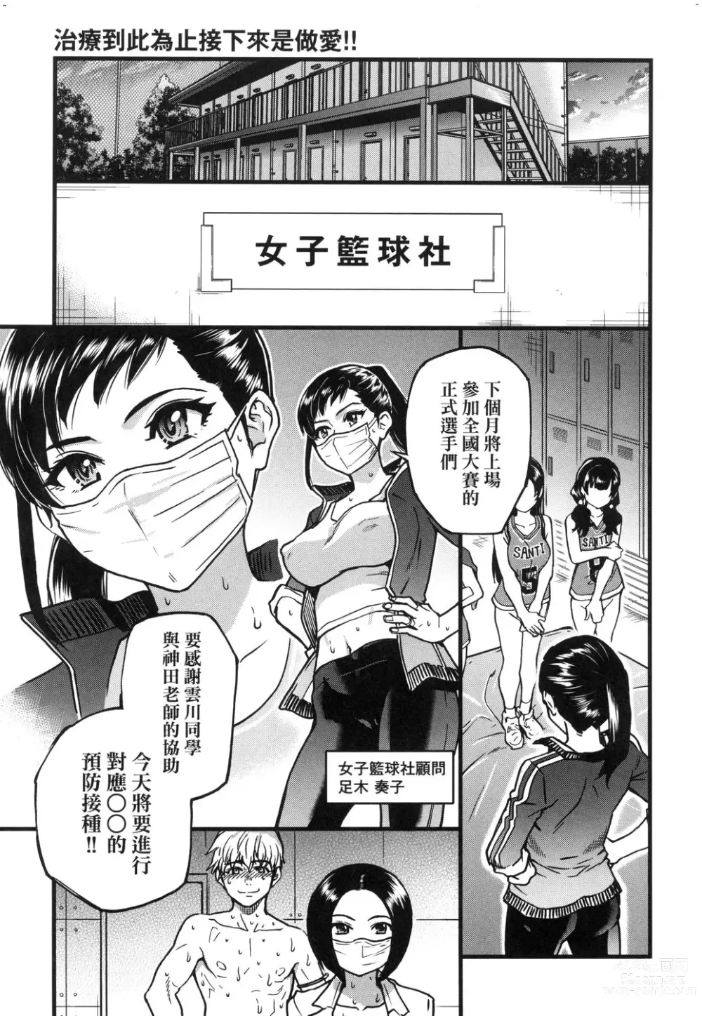 Page 128 of manga 靠我的精液本復快癒!! (decensored)