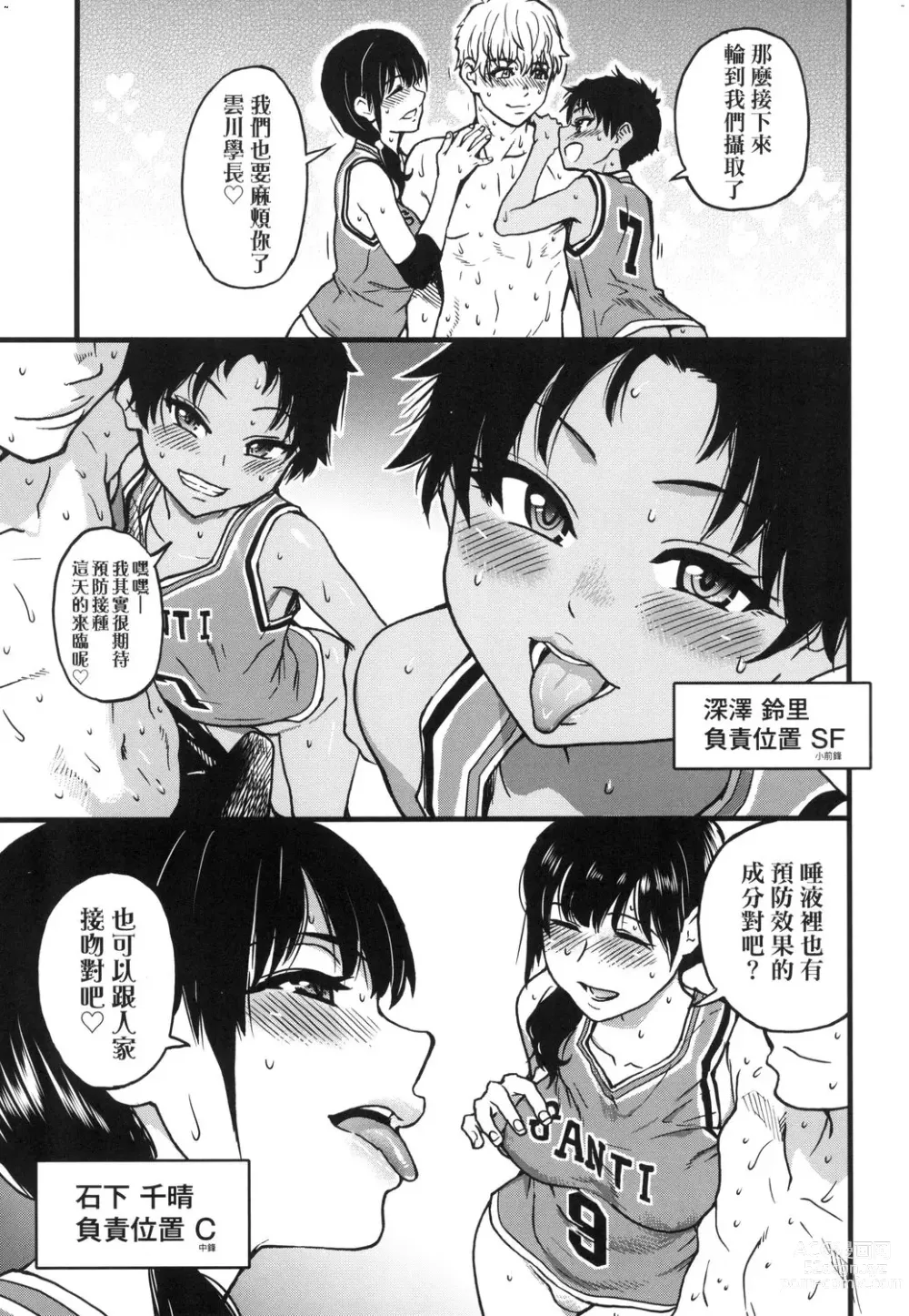 Page 136 of manga 靠我的精液本復快癒!! (decensored)