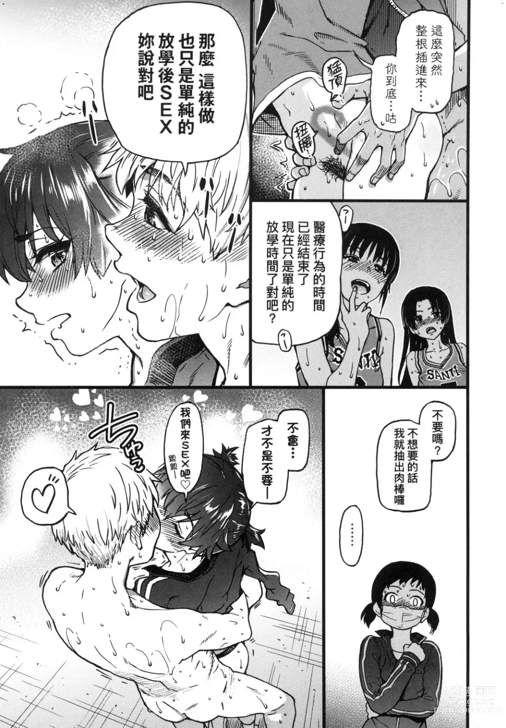 Page 170 of manga 靠我的精液本復快癒!! (decensored)