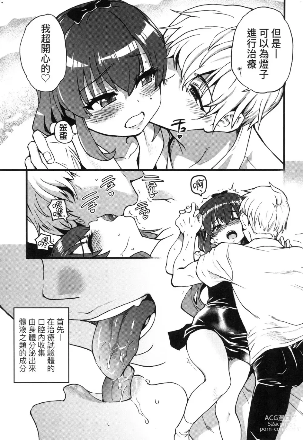 Page 20 of manga 靠我的精液本復快癒!! (decensored)