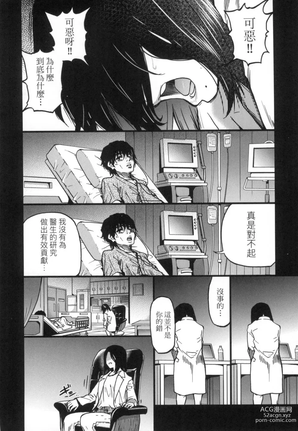 Page 203 of manga 靠我的精液本復快癒!! (decensored)