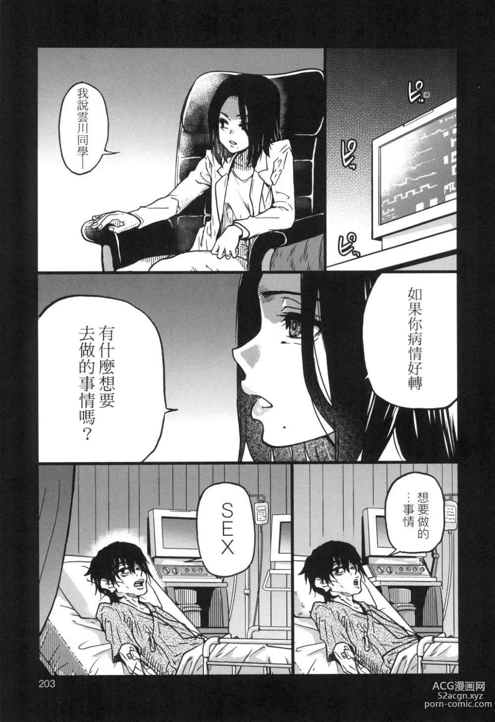 Page 204 of manga 靠我的精液本復快癒!! (decensored)