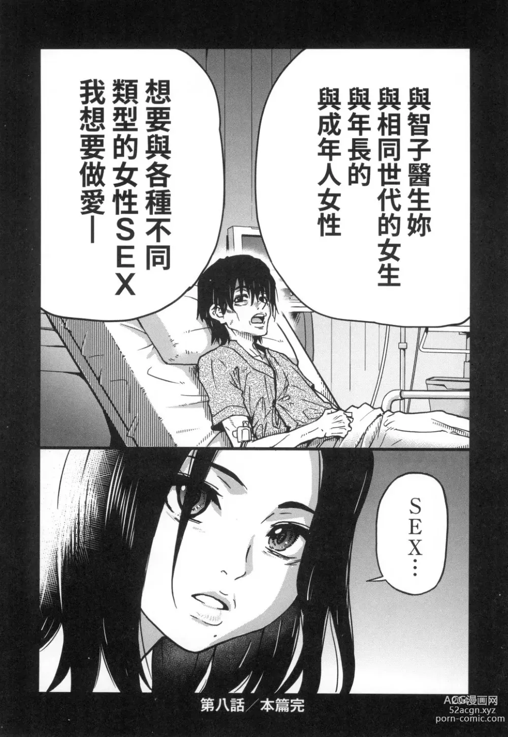 Page 205 of manga 靠我的精液本復快癒!! (decensored)