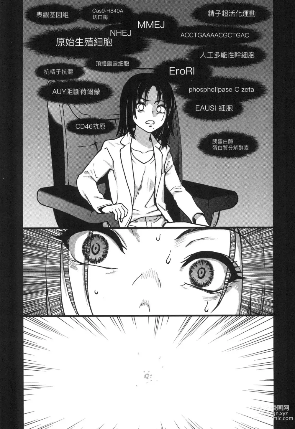 Page 208 of manga 靠我的精液本復快癒!! (decensored)