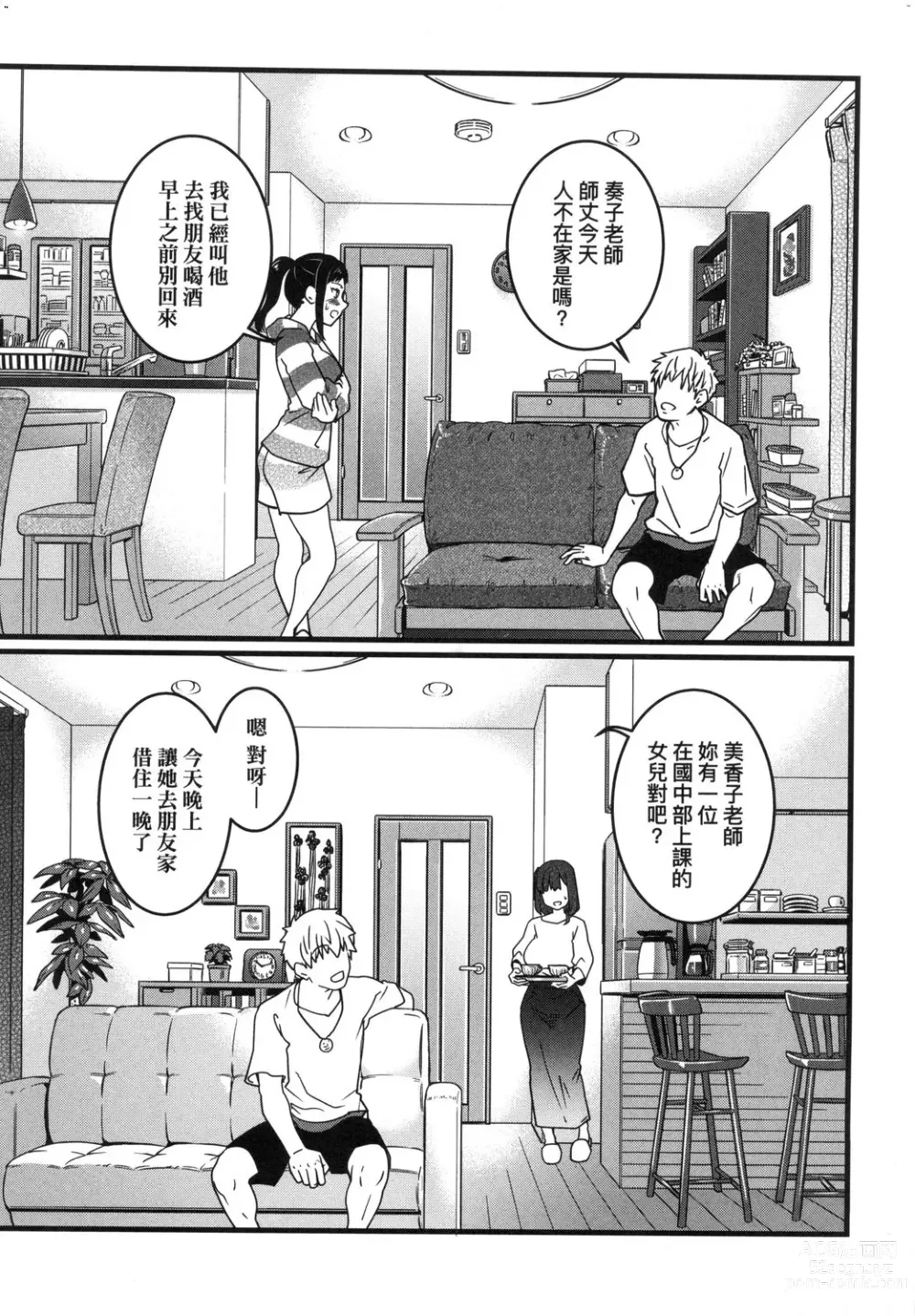 Page 212 of manga 靠我的精液本復快癒!! (decensored)