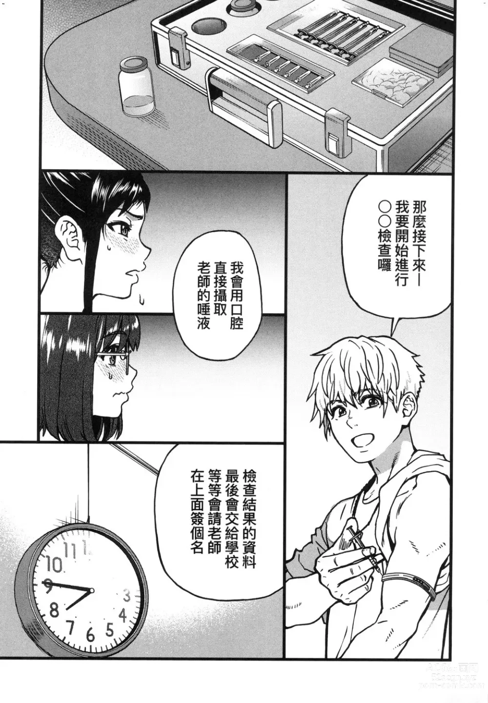 Page 214 of manga 靠我的精液本復快癒!! (decensored)