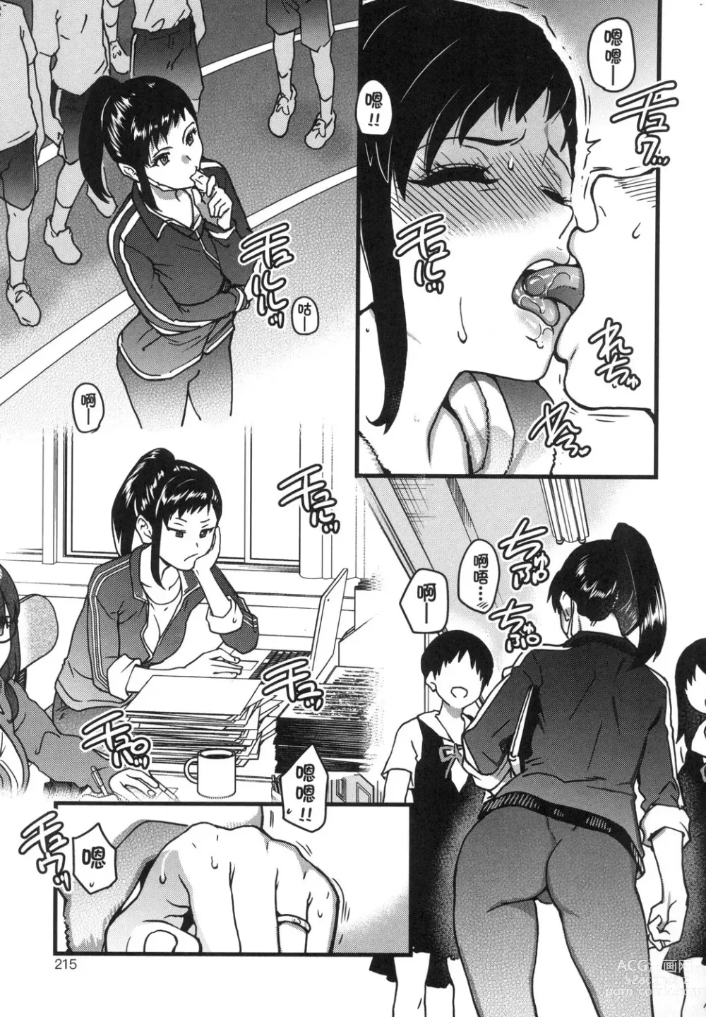 Page 216 of manga 靠我的精液本復快癒!! (decensored)