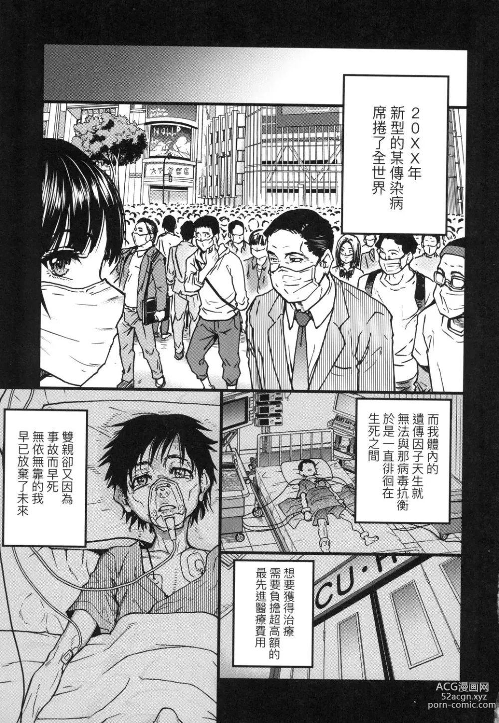 Page 268 of manga 靠我的精液本復快癒!! (decensored)