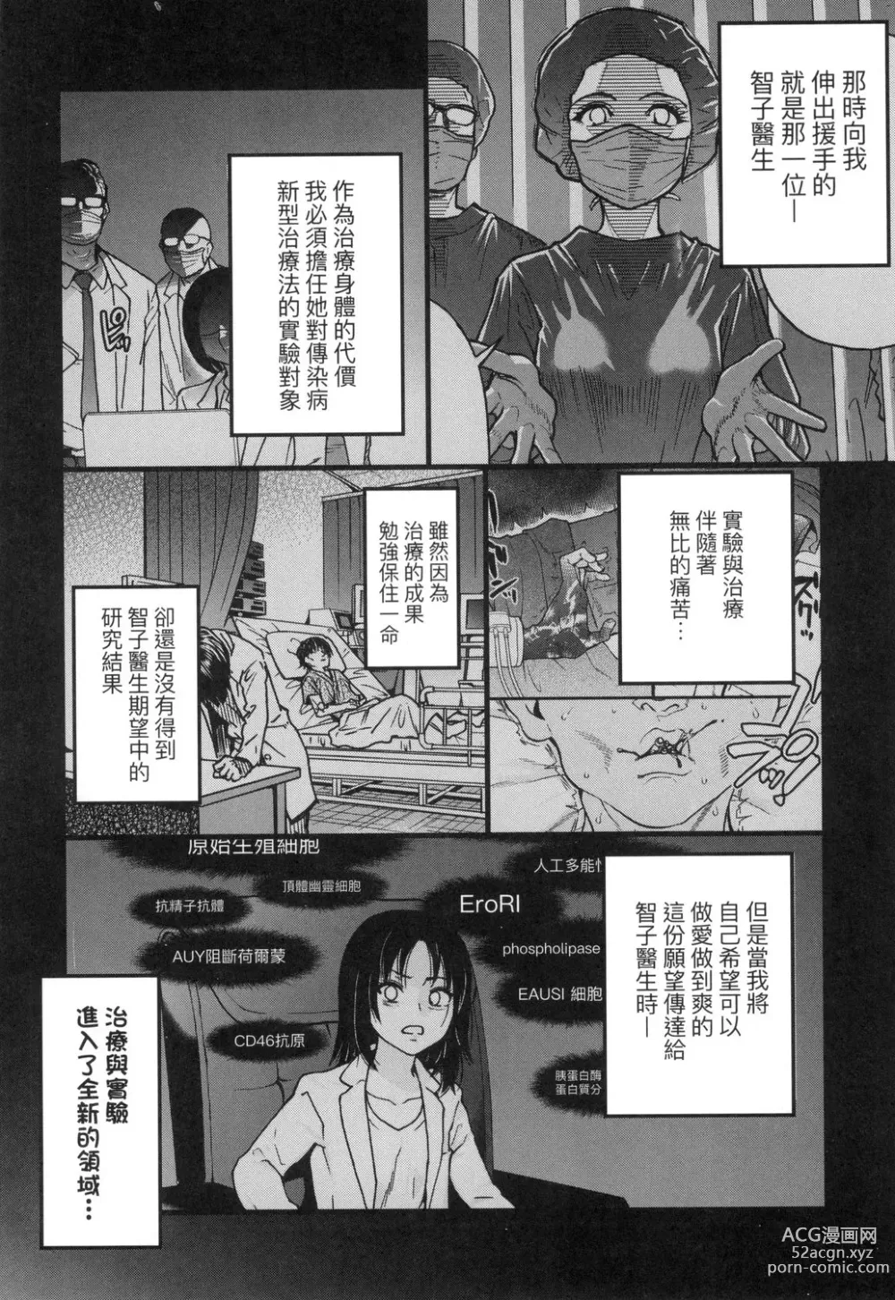 Page 269 of manga 靠我的精液本復快癒!! (decensored)