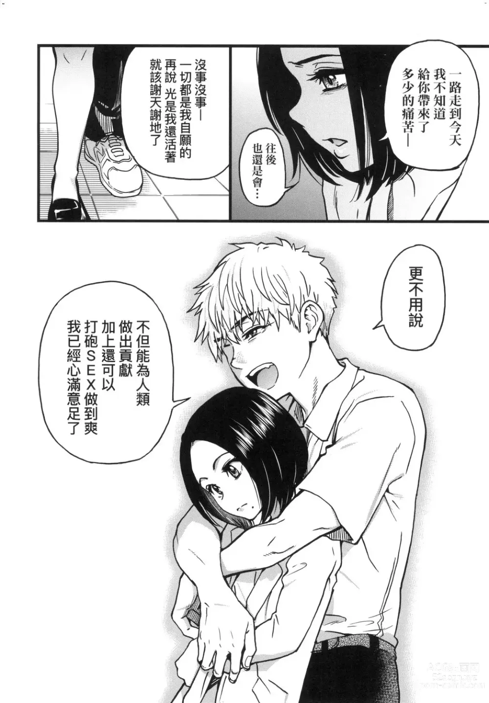 Page 275 of manga 靠我的精液本復快癒!! (decensored)