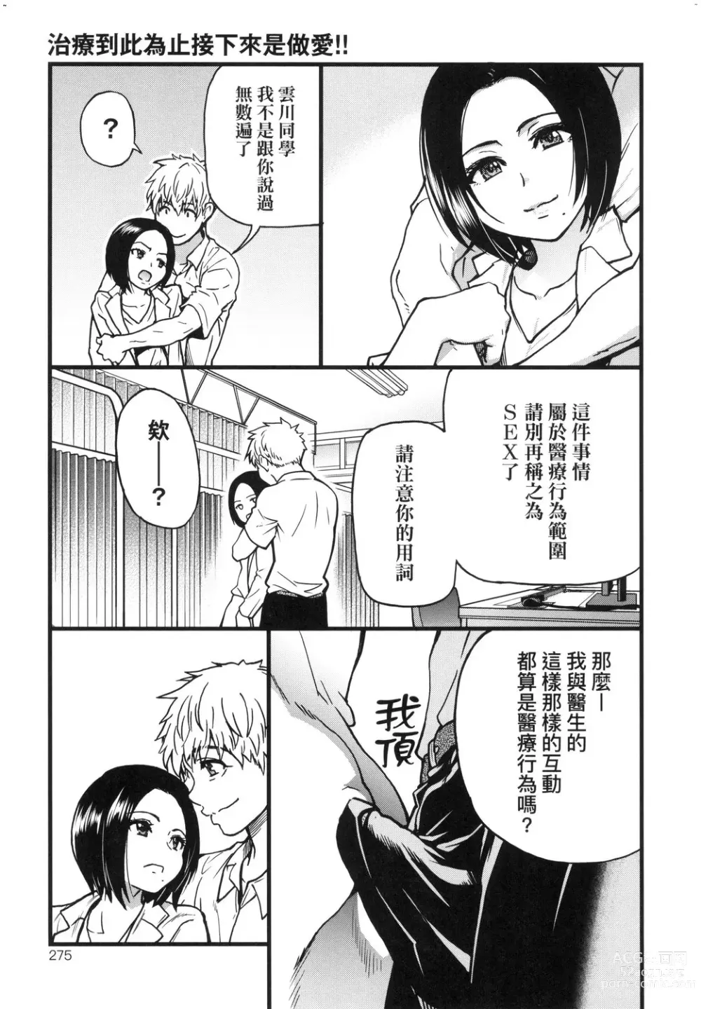 Page 276 of manga 靠我的精液本復快癒!! (decensored)