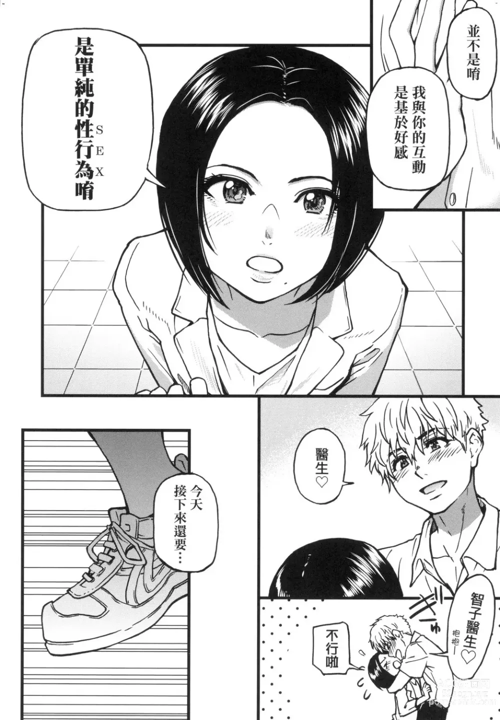 Page 277 of manga 靠我的精液本復快癒!! (decensored)