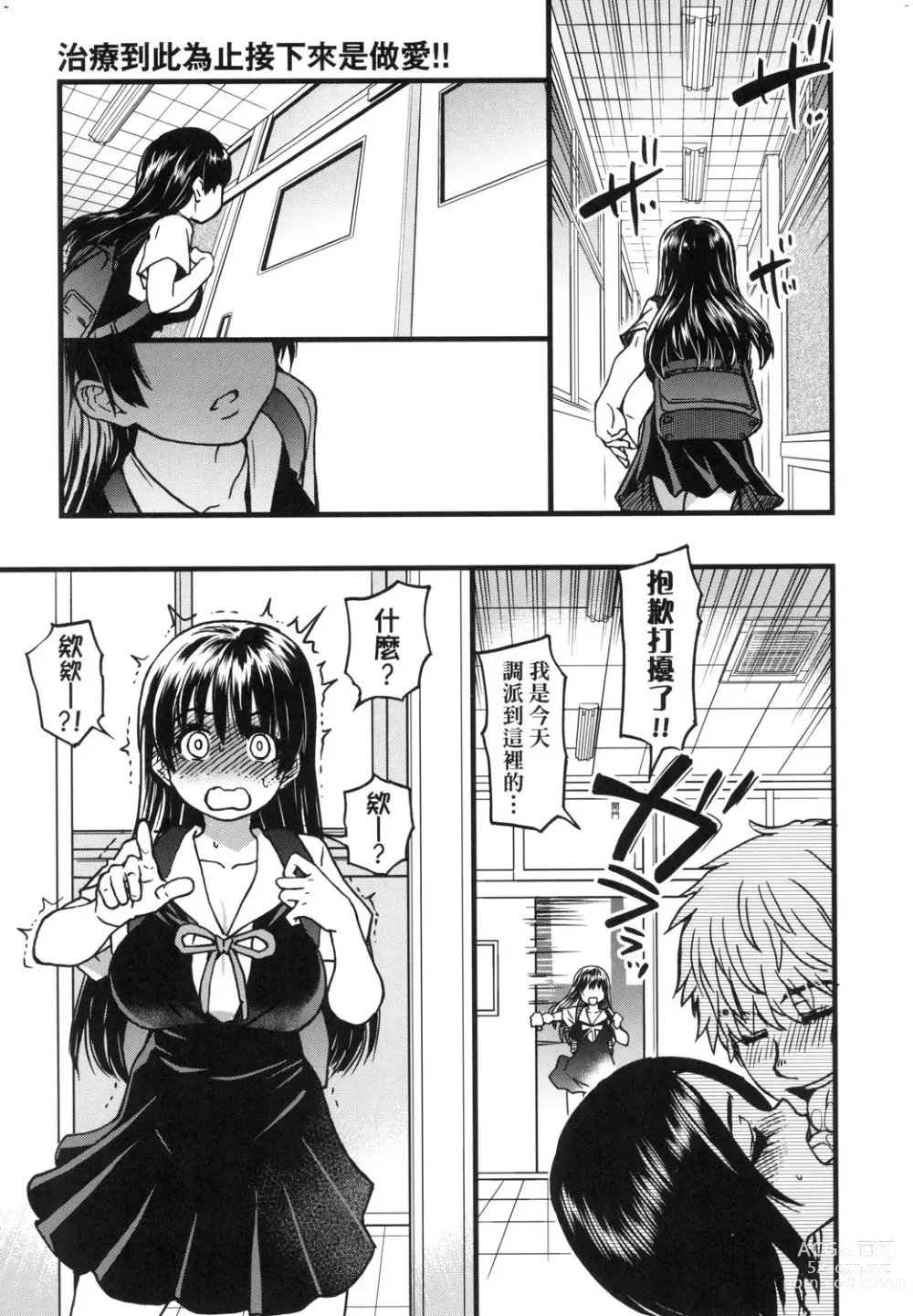 Page 278 of manga 靠我的精液本復快癒!! (decensored)