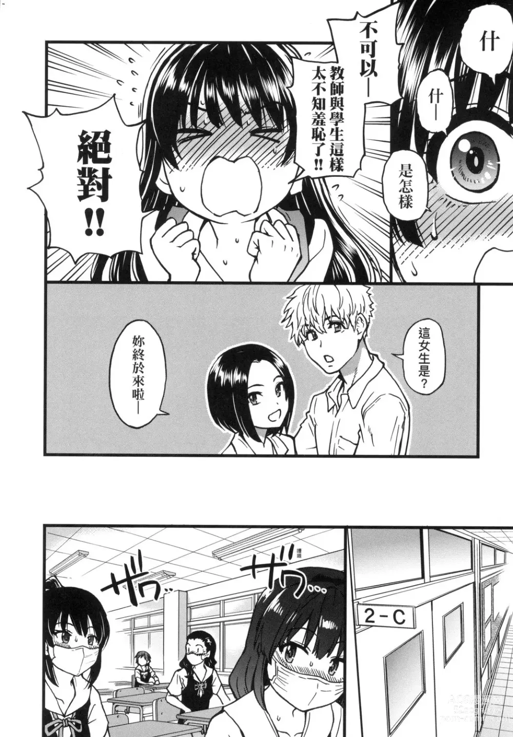 Page 279 of manga 靠我的精液本復快癒!! (decensored)