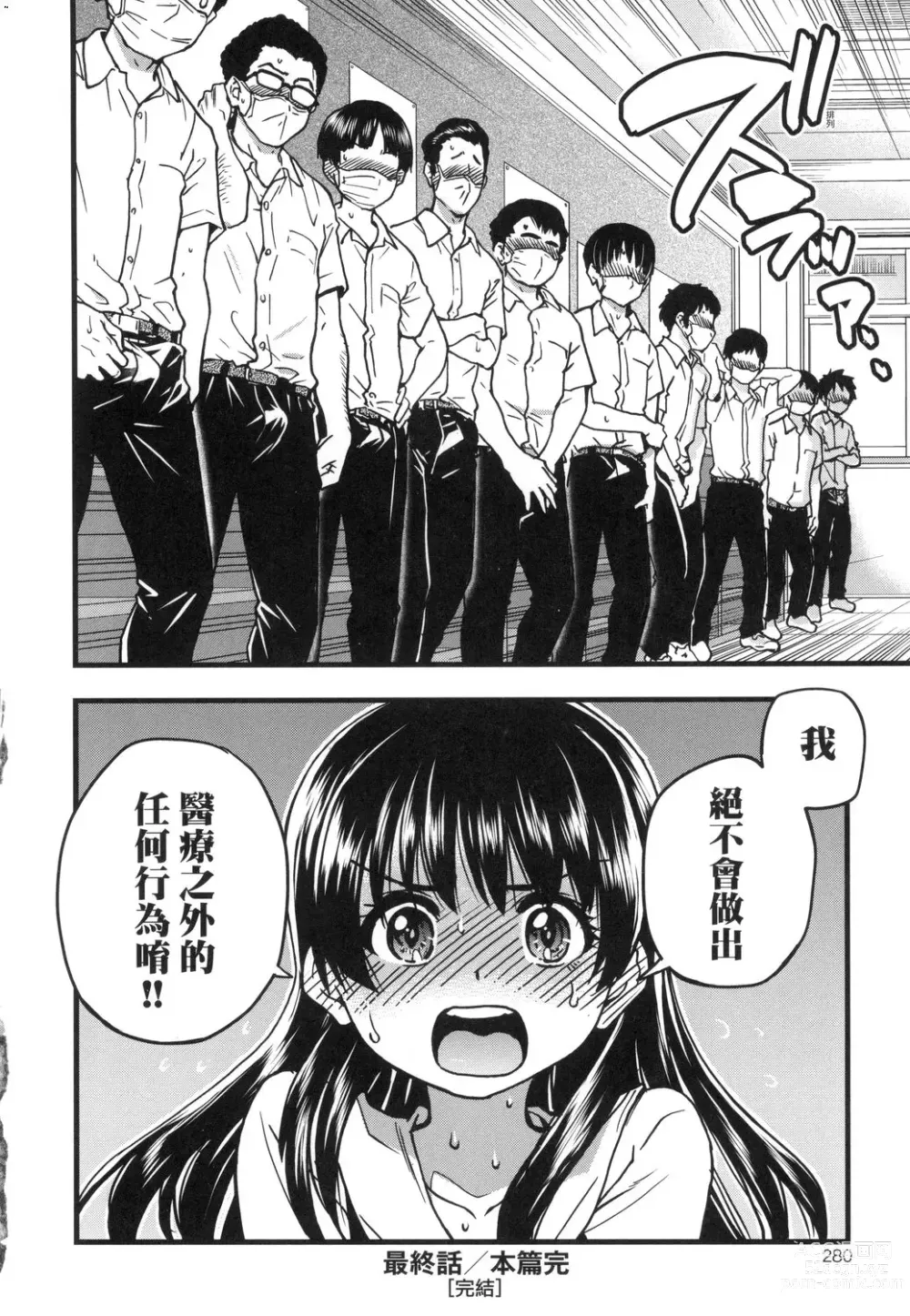 Page 281 of manga 靠我的精液本復快癒!! (decensored)