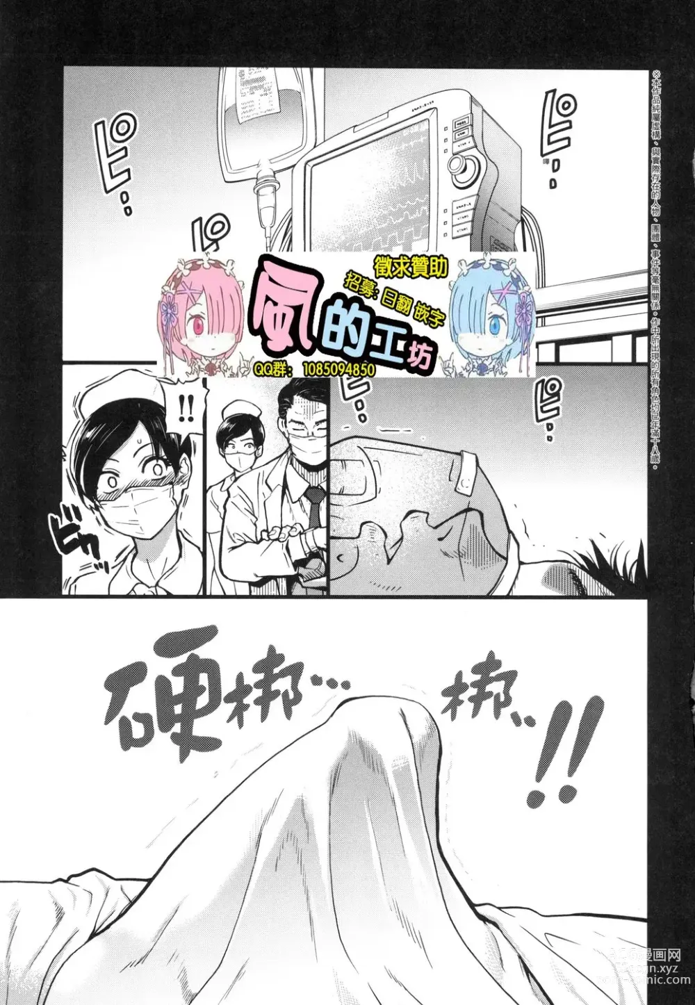 Page 4 of manga 靠我的精液本復快癒!! (decensored)