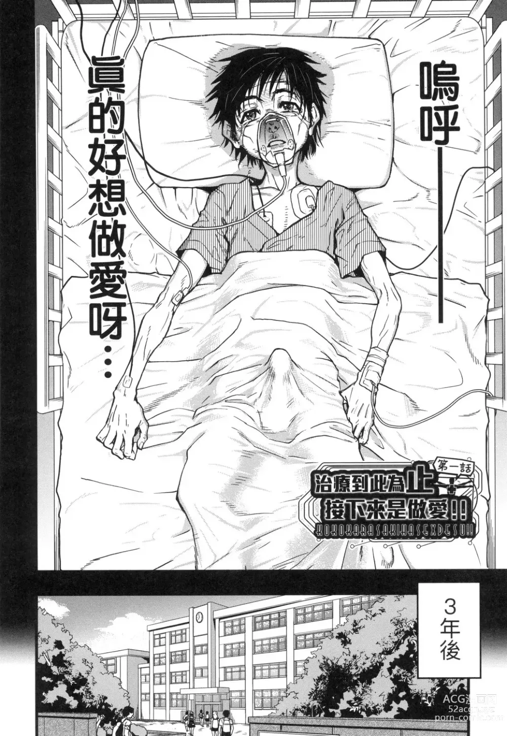 Page 5 of manga 靠我的精液本復快癒!! (decensored)