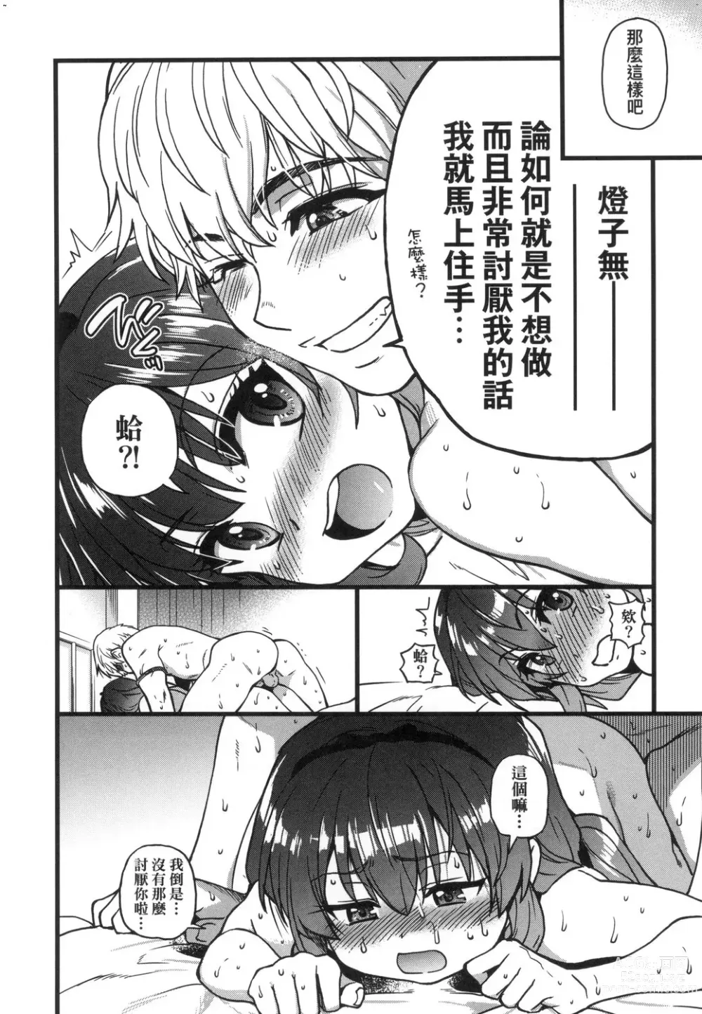 Page 45 of manga 靠我的精液本復快癒!! (decensored)