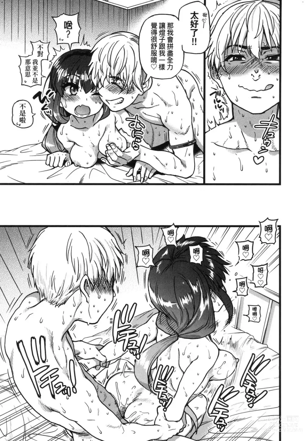 Page 46 of manga 靠我的精液本復快癒!! (decensored)