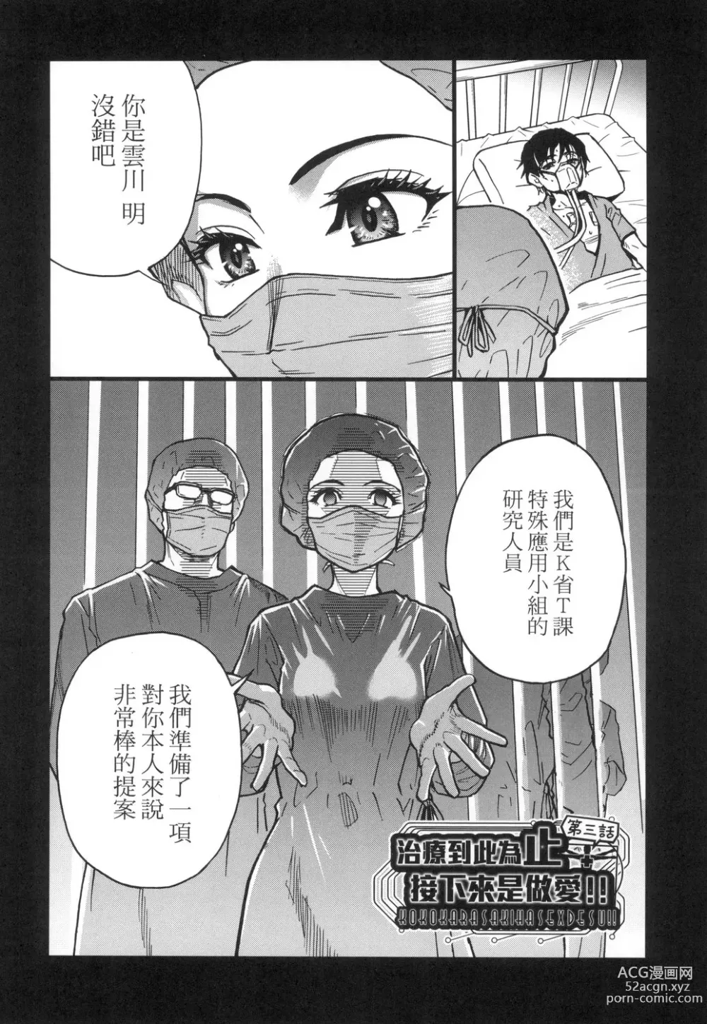 Page 57 of manga 靠我的精液本復快癒!! (decensored)