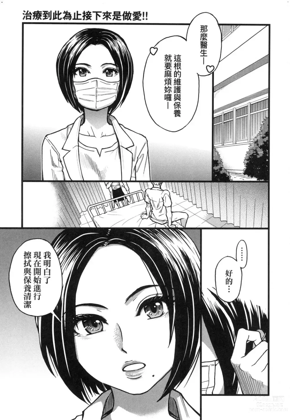 Page 58 of manga 靠我的精液本復快癒!! (decensored)