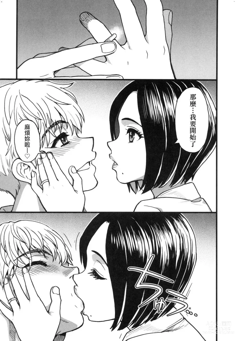 Page 60 of manga 靠我的精液本復快癒!! (decensored)