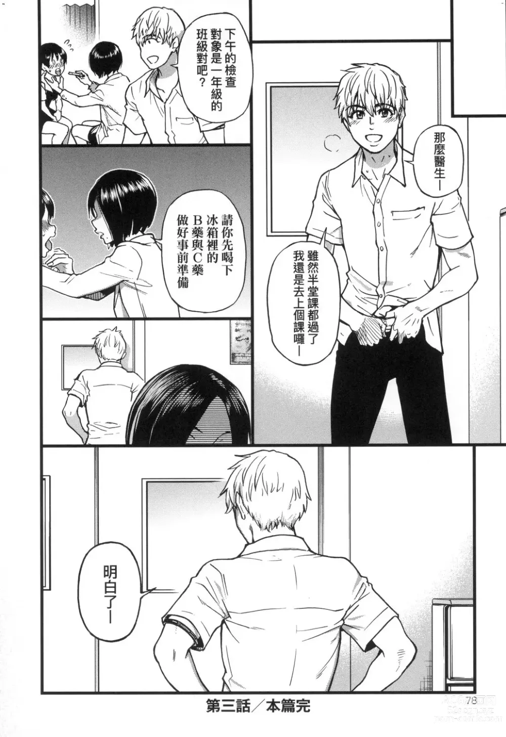 Page 79 of manga 靠我的精液本復快癒!! (decensored)