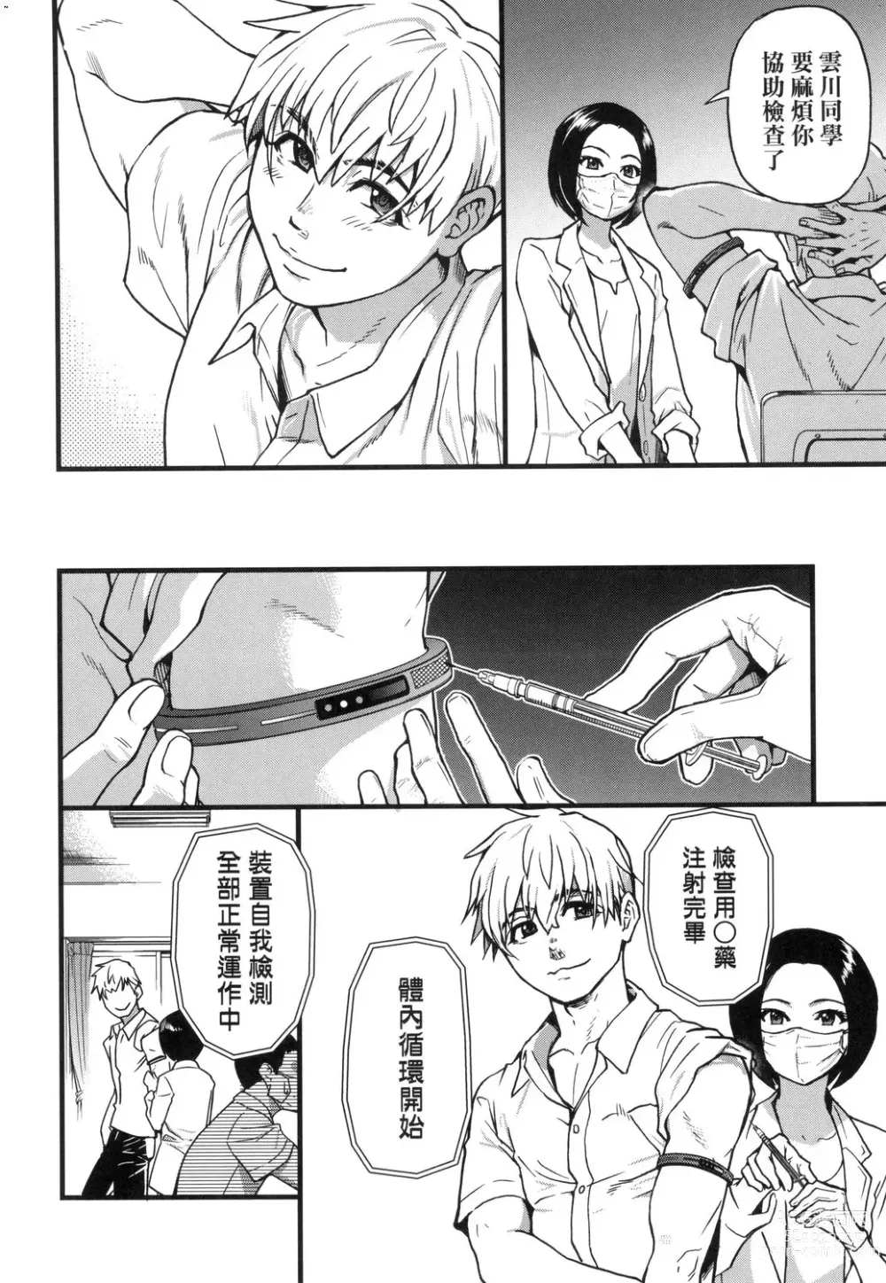 Page 9 of manga 靠我的精液本復快癒!! (decensored)