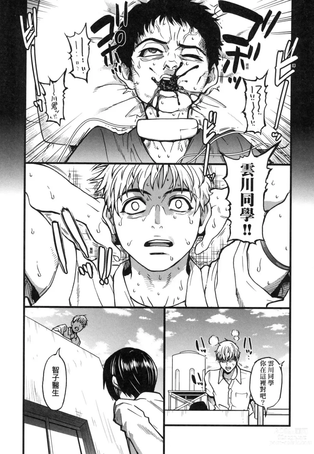 Page 82 of manga 靠我的精液本復快癒!! (decensored)