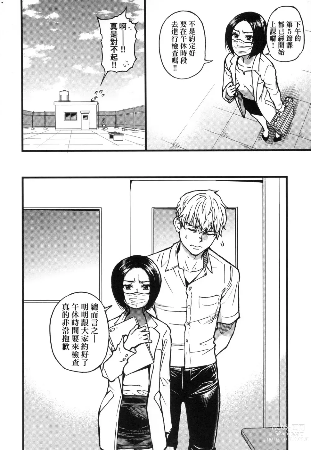 Page 83 of manga 靠我的精液本復快癒!! (decensored)