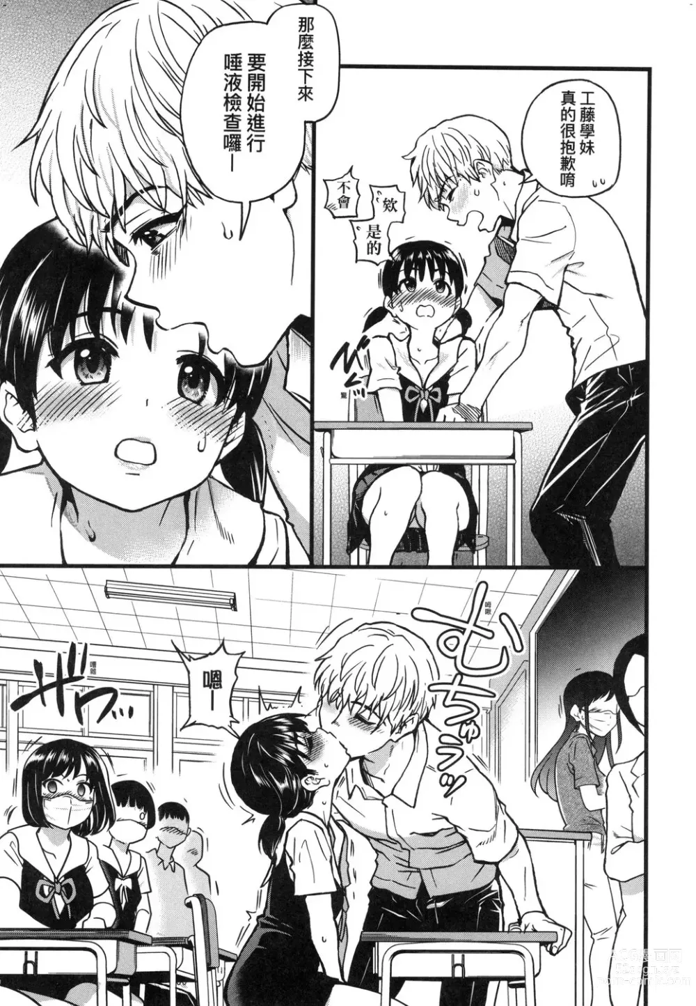 Page 86 of manga 靠我的精液本復快癒!! (decensored)