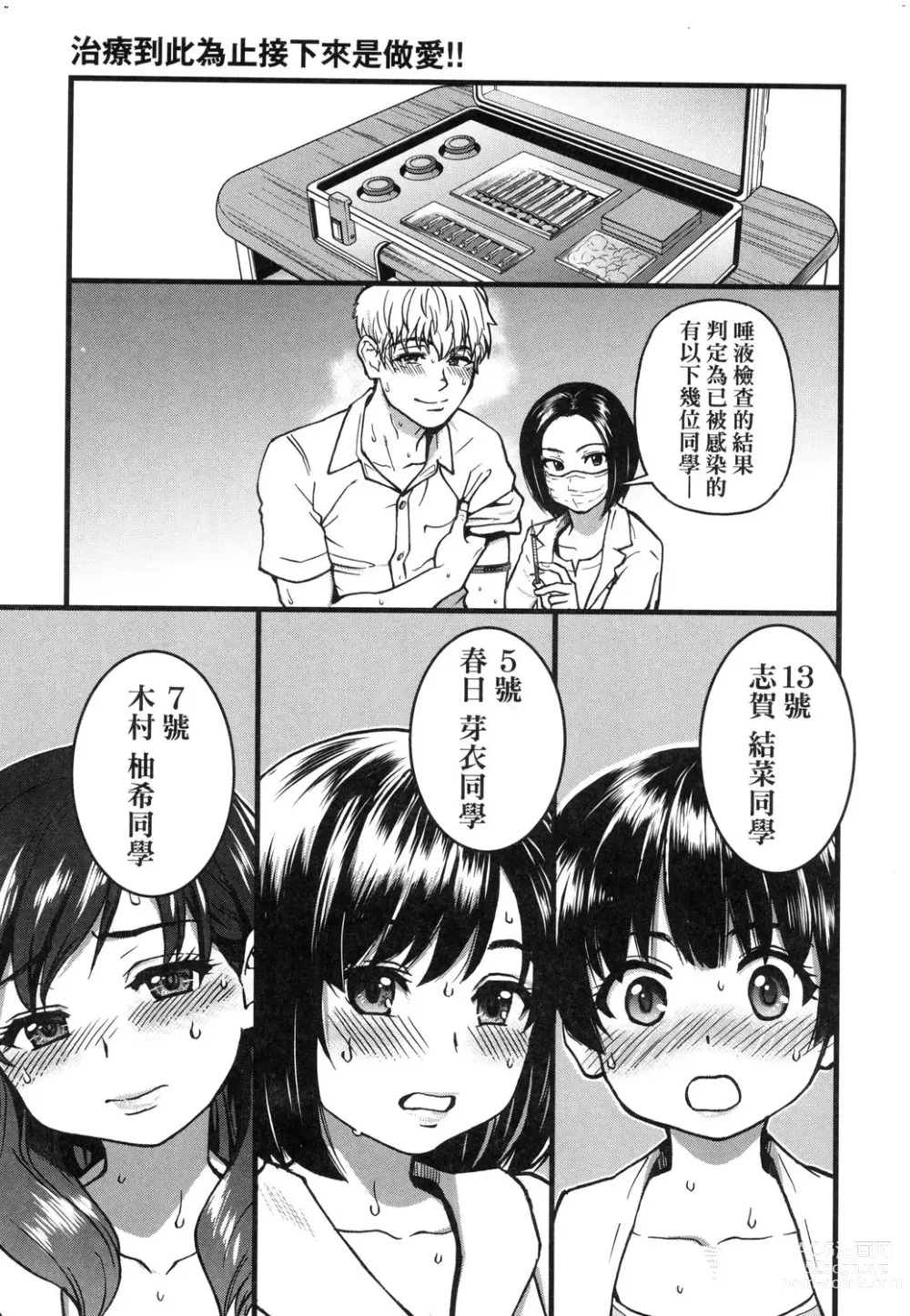 Page 98 of manga 靠我的精液本復快癒!! (decensored)