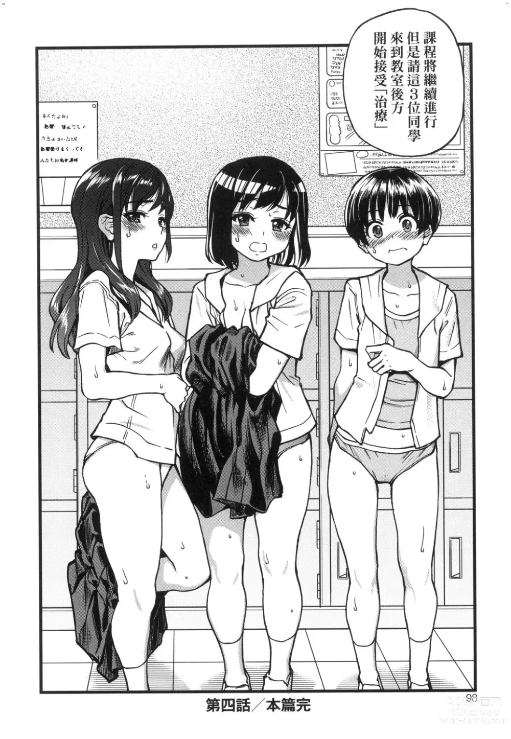 Page 99 of manga 靠我的精液本復快癒!! (decensored)