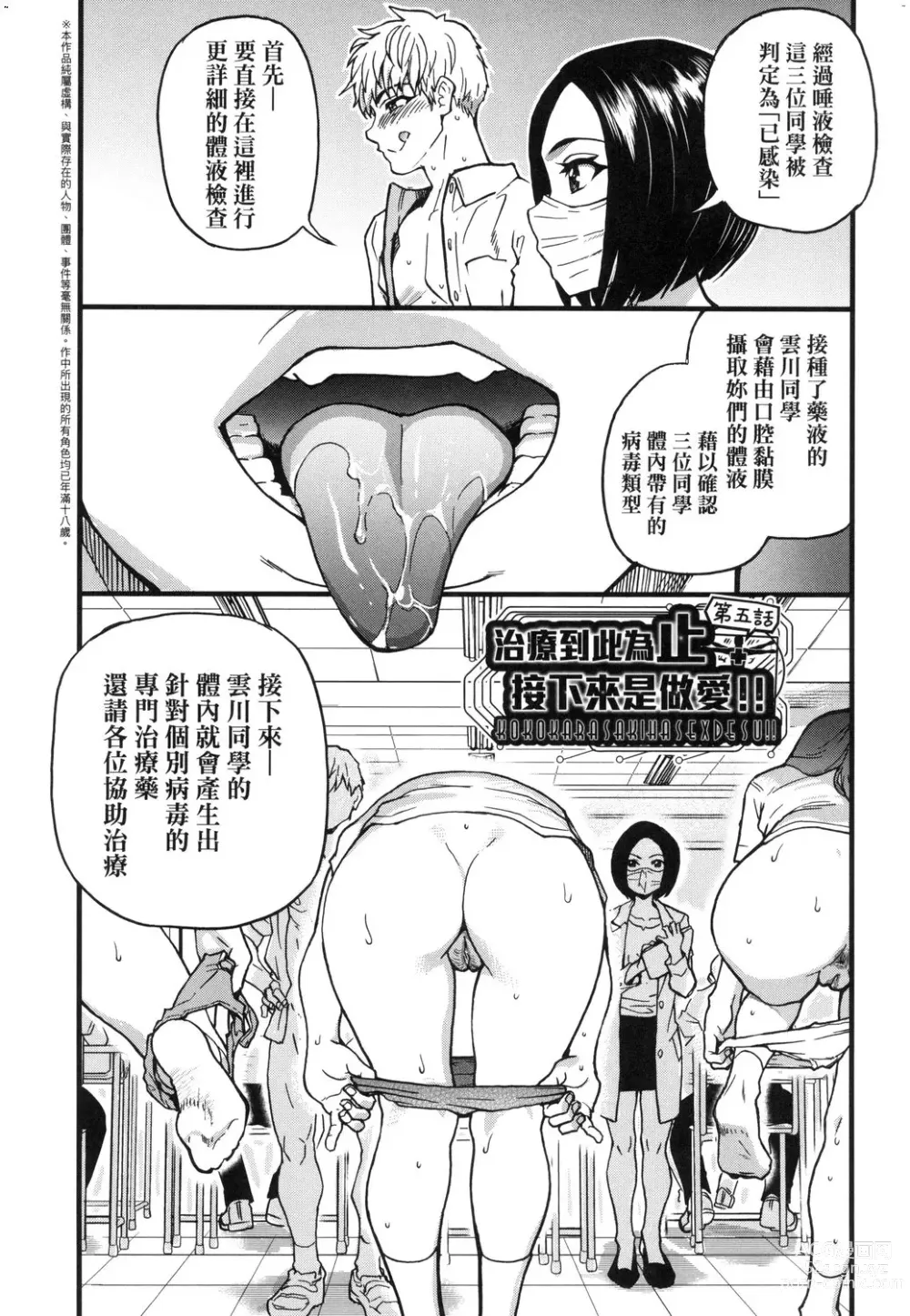 Page 100 of manga 靠我的精液本復快癒!! (decensored)