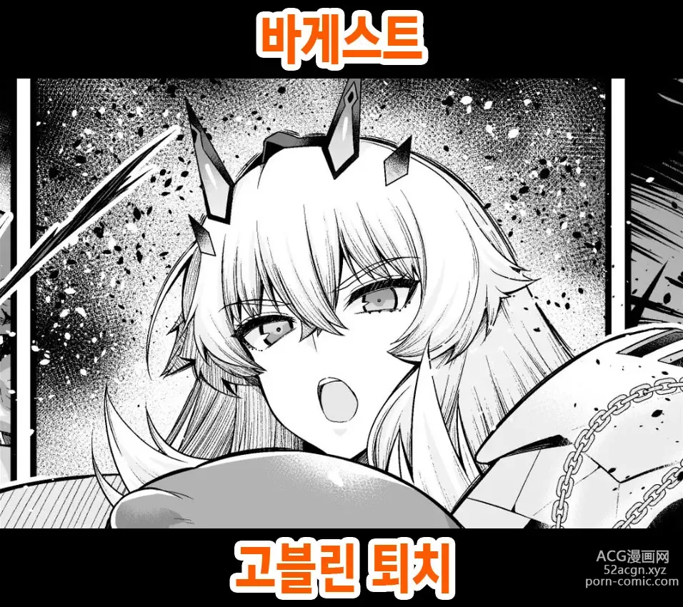 Page 1 of doujinshi Barghest vs Goblin