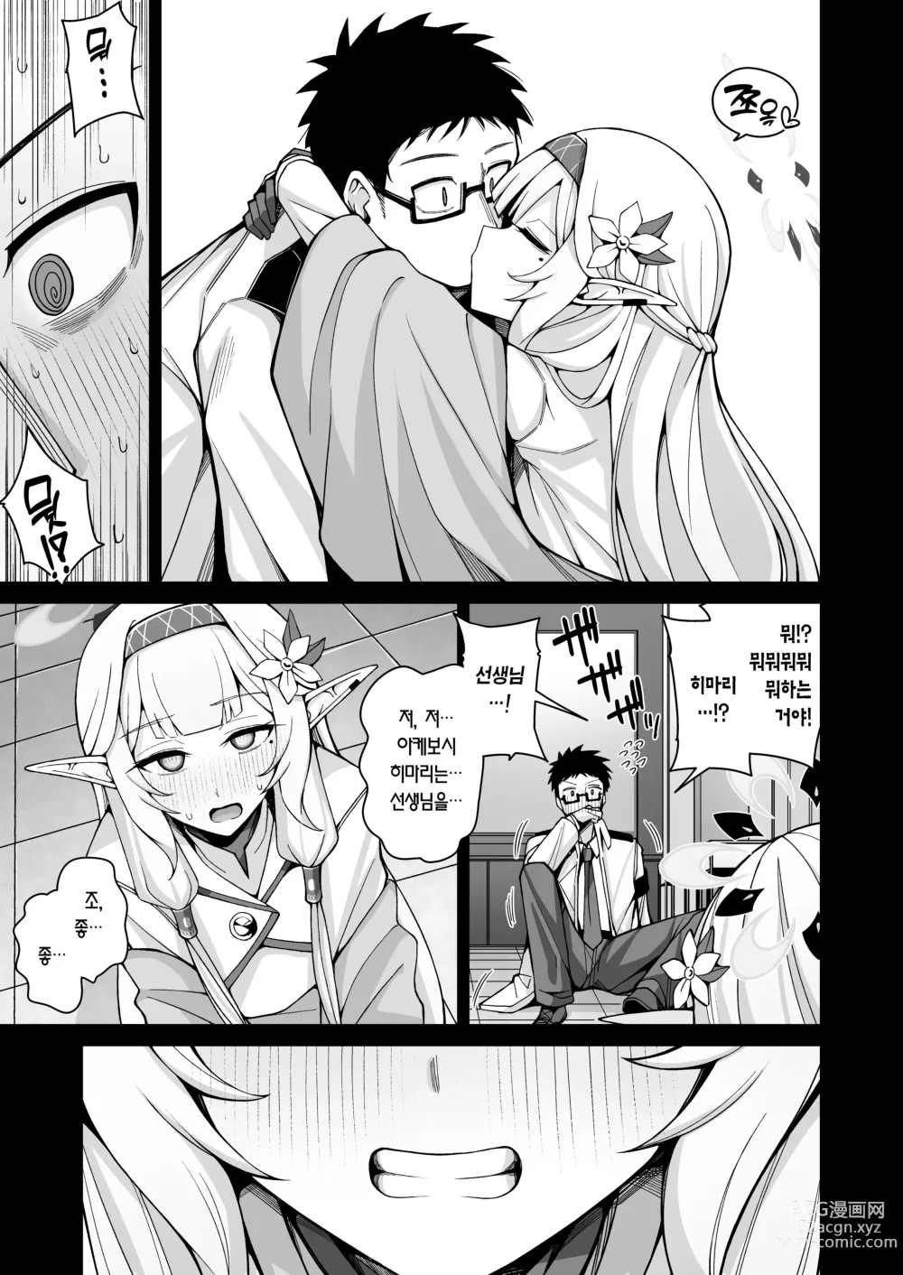 Page 11 of doujinshi 전지, 혹은 천치.