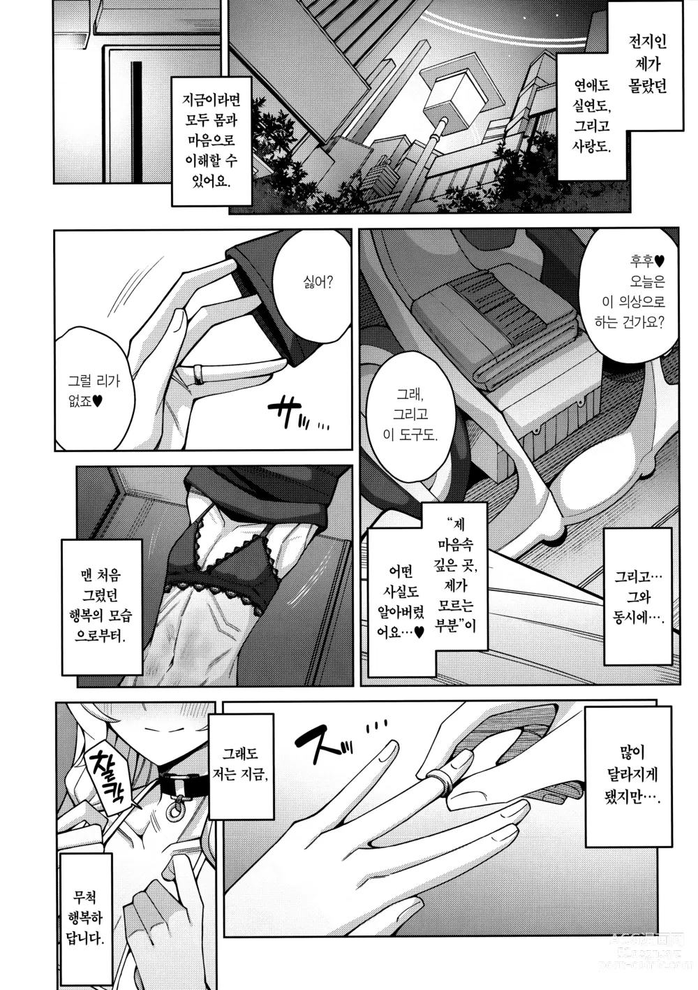 Page 101 of doujinshi 전지, 혹은 천치.