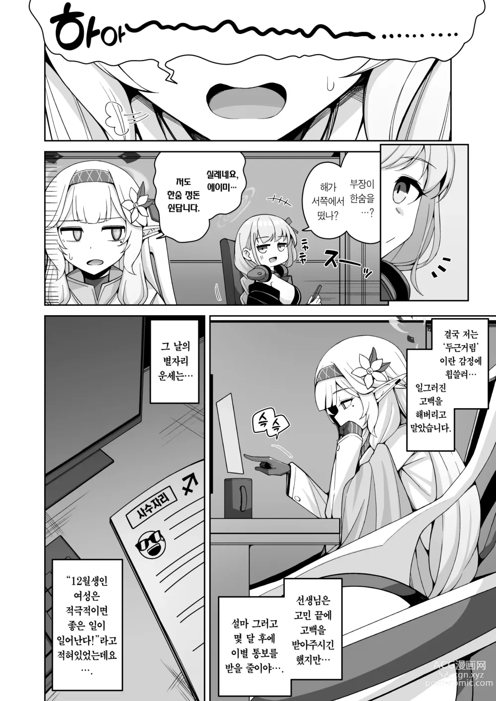 Page 12 of doujinshi 전지, 혹은 천치.