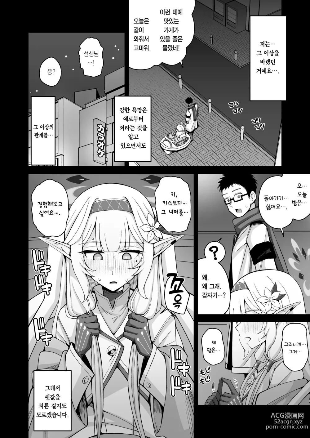 Page 14 of doujinshi 전지, 혹은 천치.