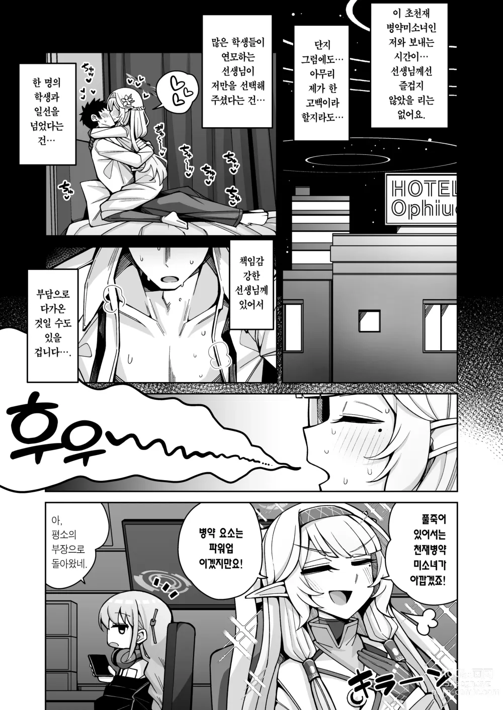 Page 15 of doujinshi 전지, 혹은 천치.