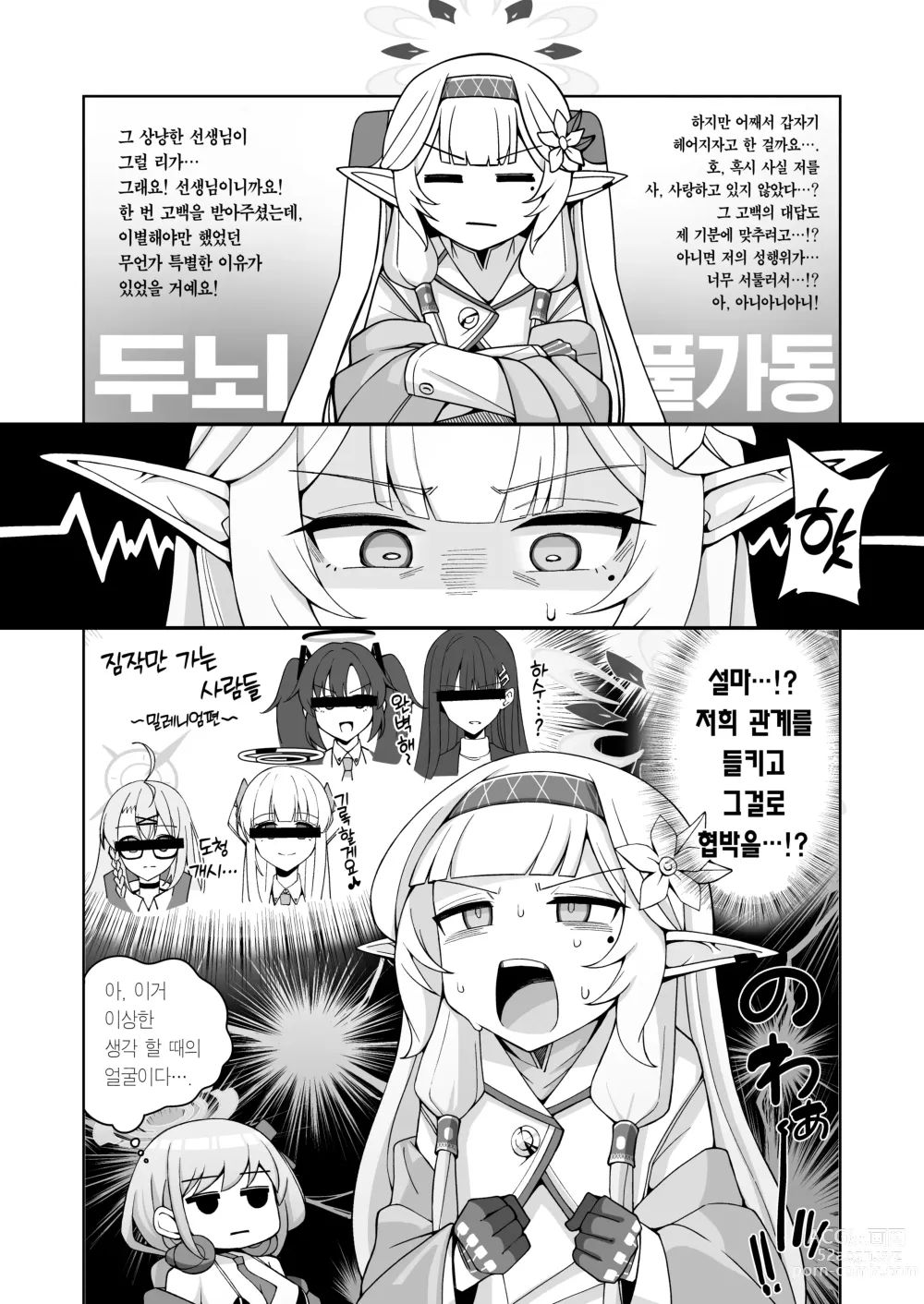 Page 16 of doujinshi 전지, 혹은 천치.