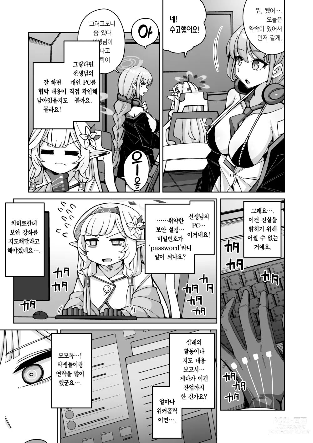 Page 17 of doujinshi 전지, 혹은 천치.