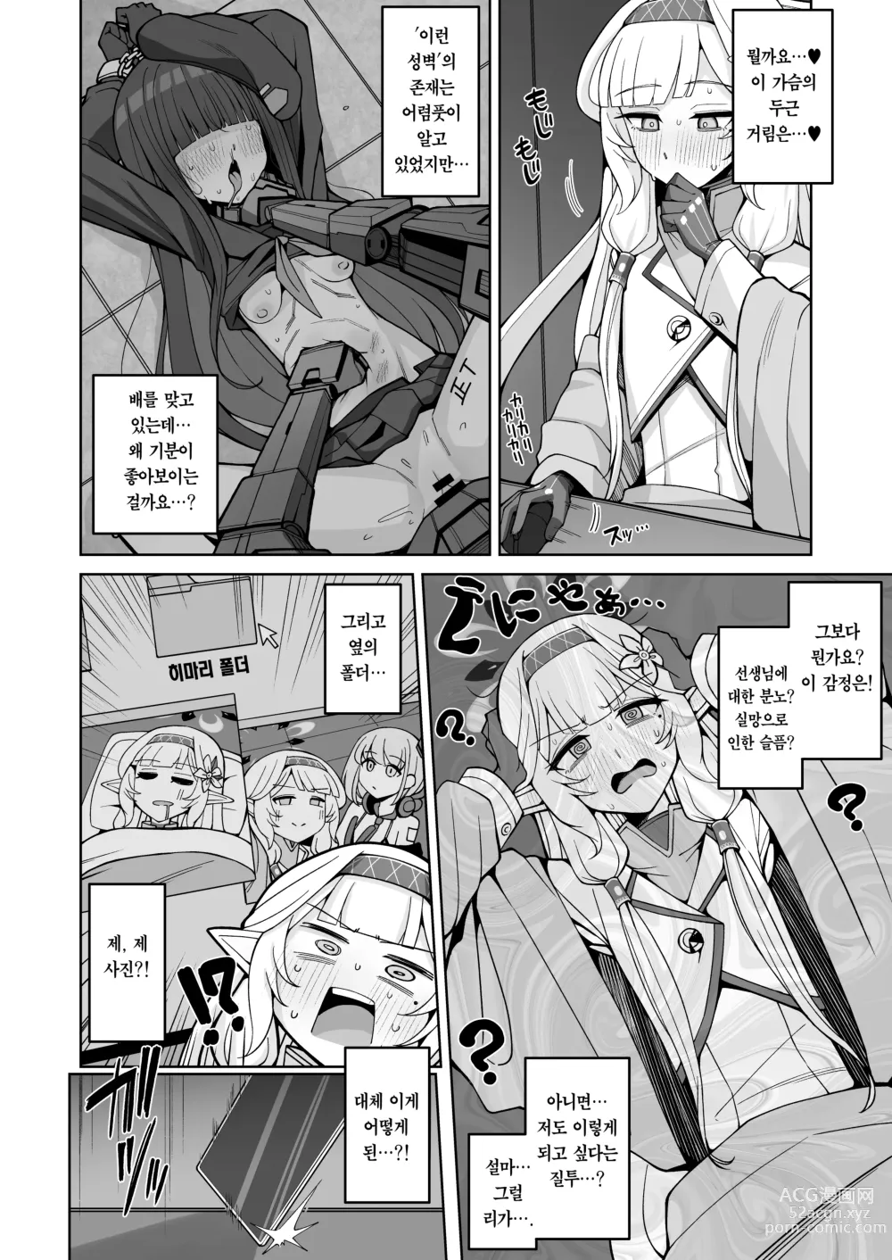 Page 20 of doujinshi 전지, 혹은 천치.