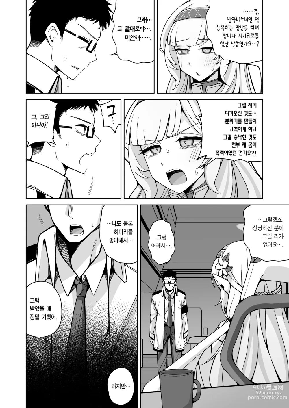 Page 22 of doujinshi 전지, 혹은 천치.