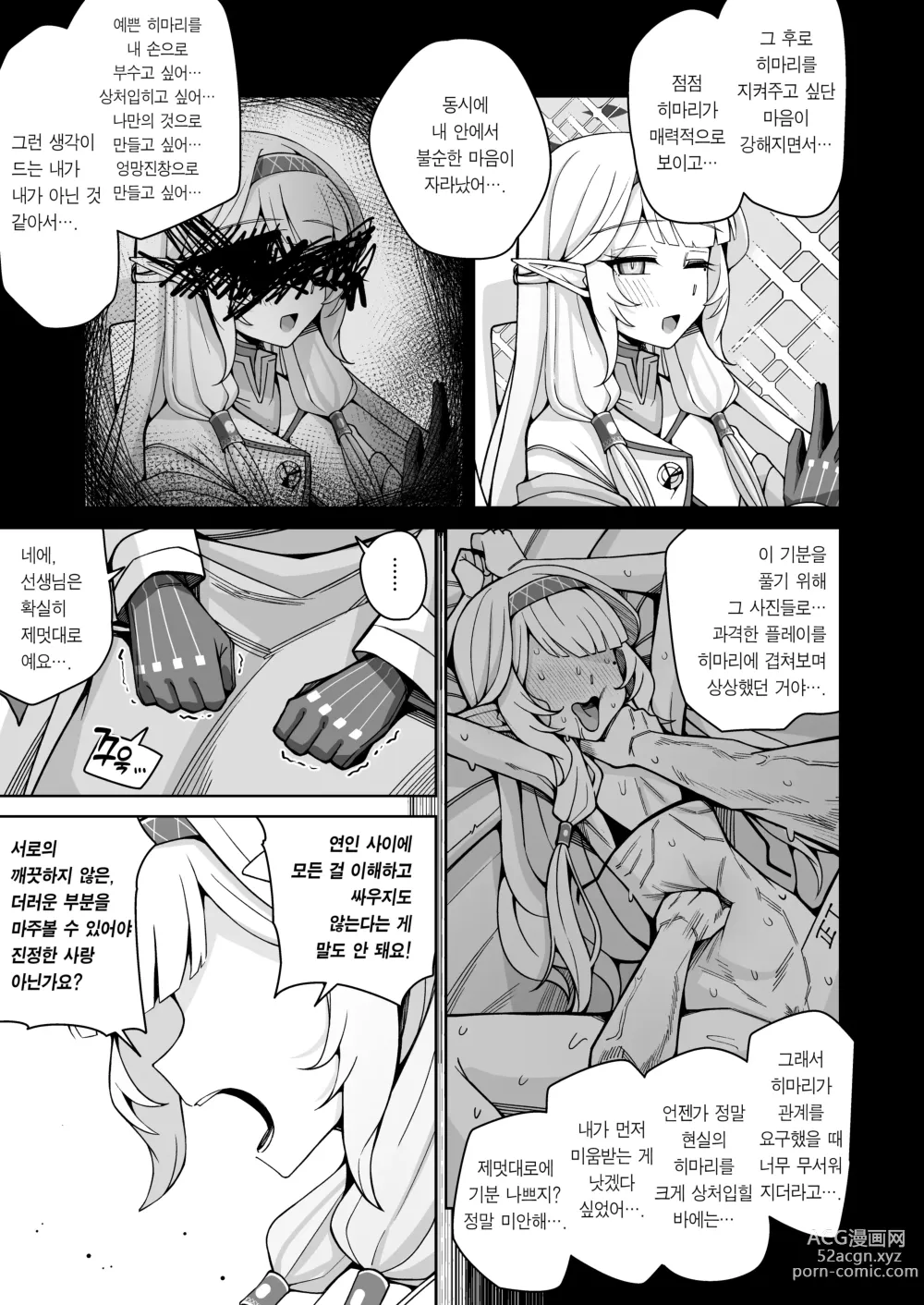 Page 23 of doujinshi 전지, 혹은 천치.