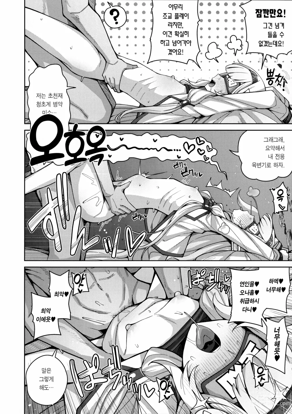 Page 37 of doujinshi 전지, 혹은 천치.