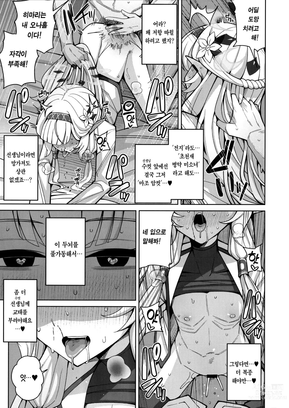 Page 44 of doujinshi 전지, 혹은 천치.